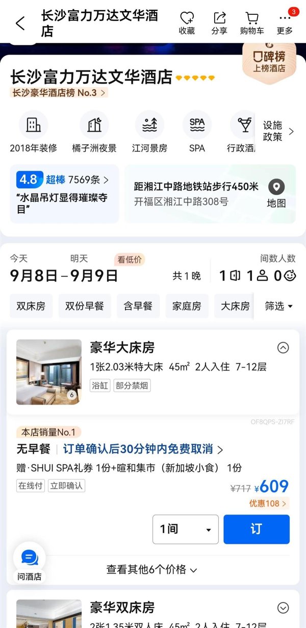 星速优配平台 长沙富力万达文华酒店5.14亿元起拍，目前无人竞拍，酒店仍正常经营